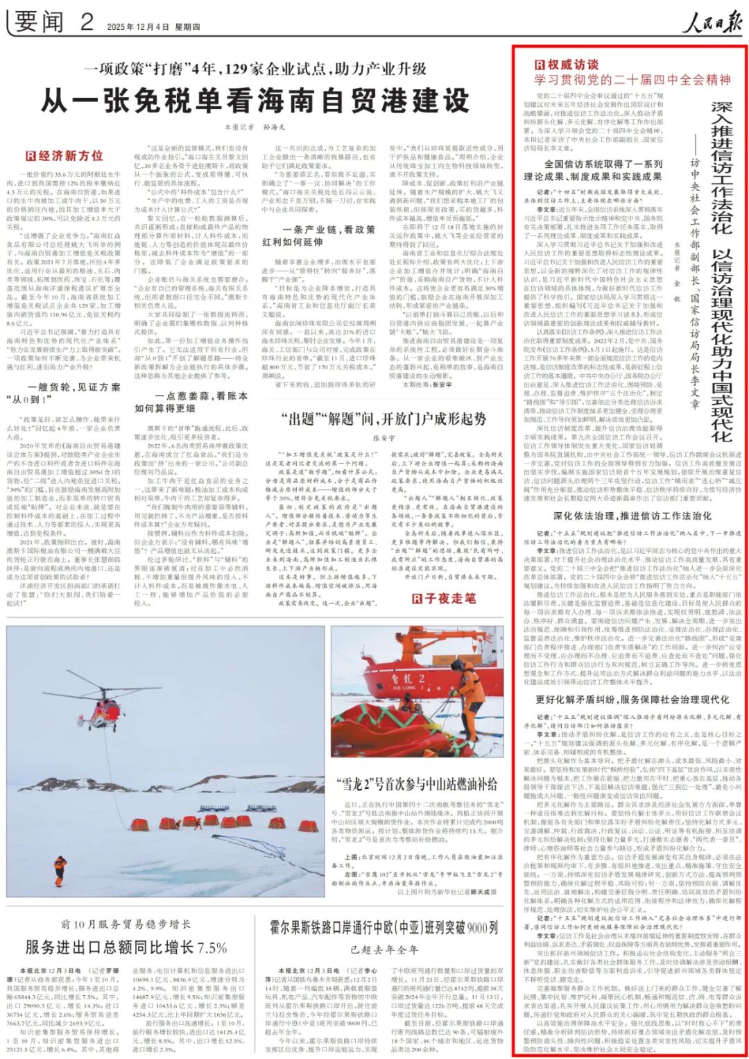 《人民日报》权威访谈|深