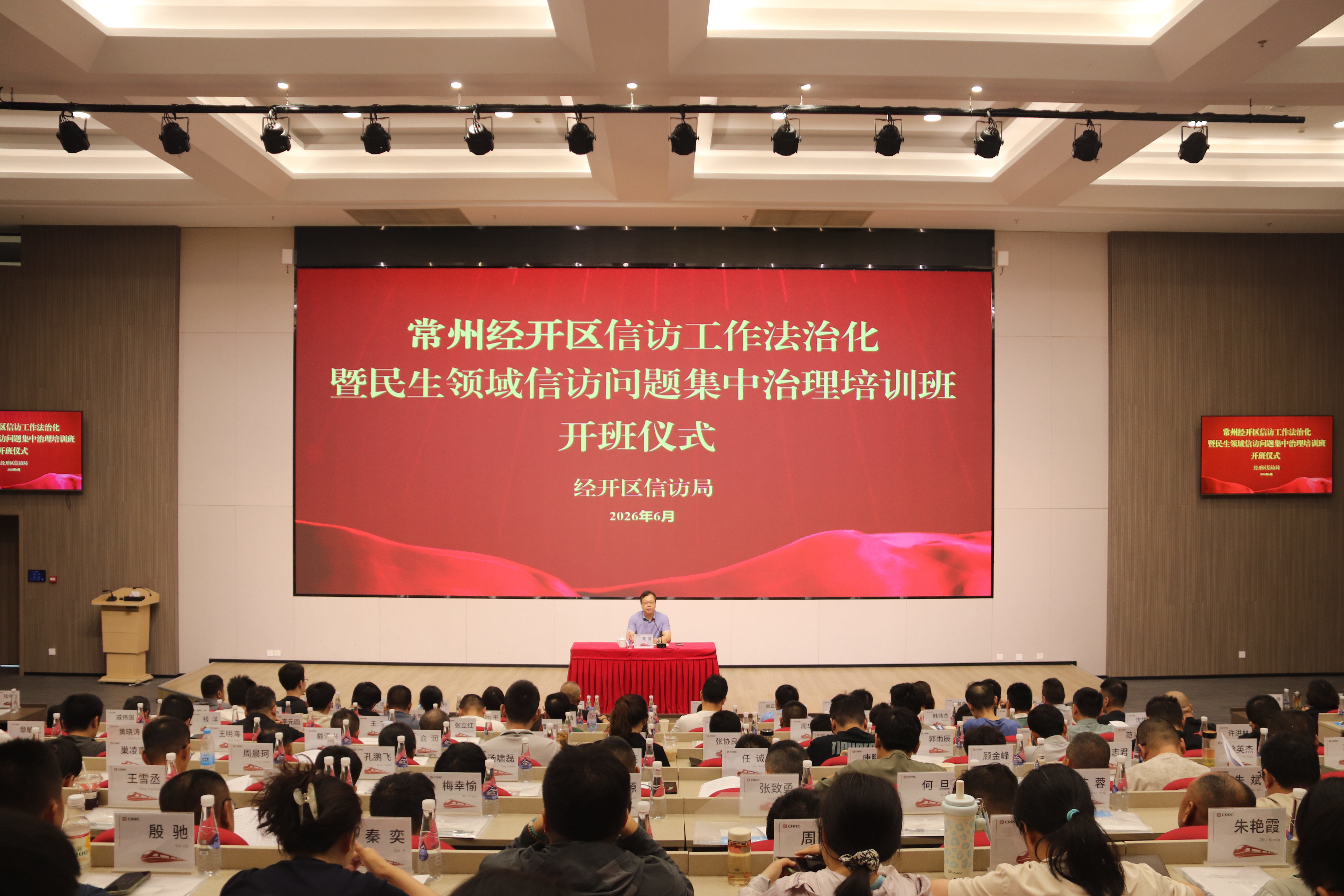 常州经开区信访局举办信